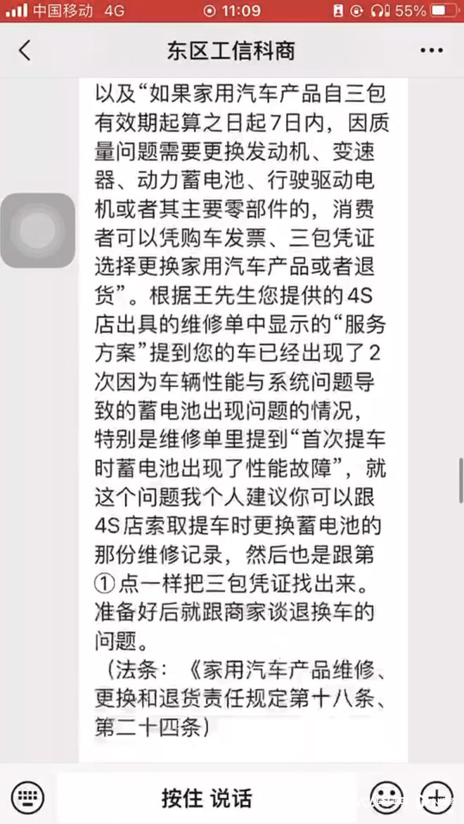 主要求退换车商家：未达退换标准开元棋牌车辆刚买1年频繁亏电车(图4)