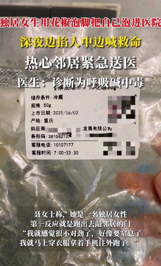 把自己送进医院医生：呼吸性碱中毒开元棋牌试玩独居女生用花椒泡脚(图2)