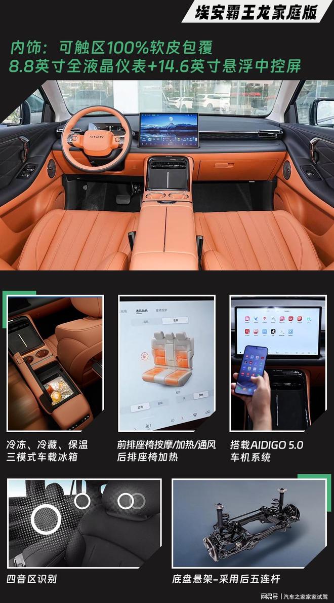 PLUS：10万级纯电SUV谁更配家庭出行ky开元棋牌埃安霸王龙家庭版零跑B10元(图9)